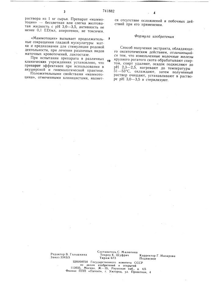 Способ получения экстракта,обладающего окситотическим действием, "маммотоцин (патент 741882)