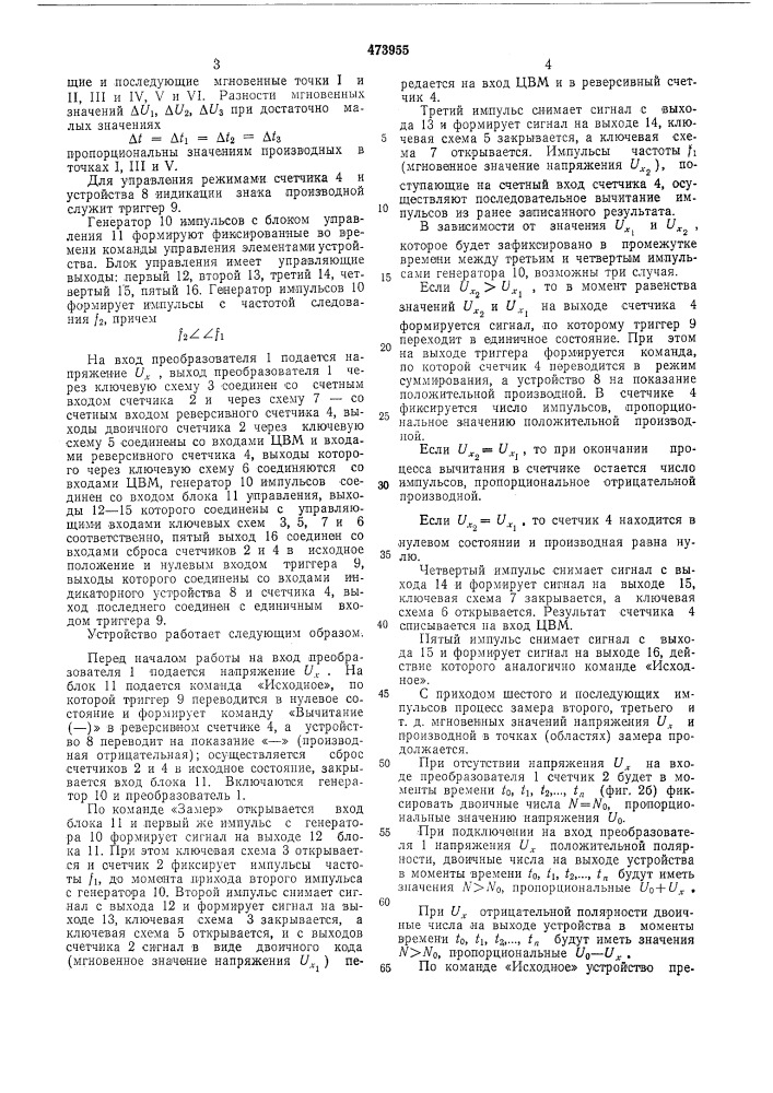 Устройство для измерения мгновенных значений изменяющегося напряжения постоянного тока различной полярности (патент 473955)