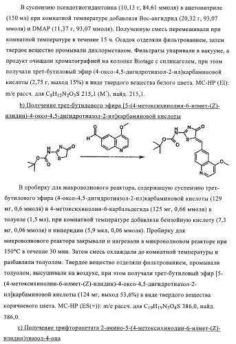 4-монозамещенные тиазолинонхинолины (патент 2397983)