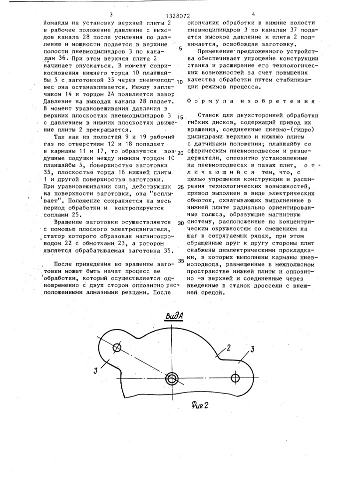 Станок для двухсторонней обработки гибких дисков (патент 1328072)