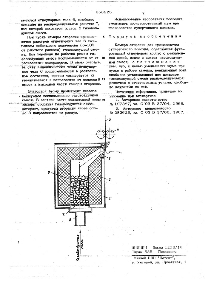 Камера сгорания для производства супертонкого волокна (патент 653225)