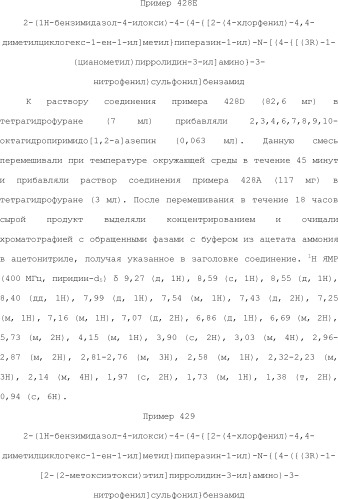 Селективные к bcl-2 агенты, вызывающие апоптоз, для лечения рака и иммунных заболеваний (патент 2497822)