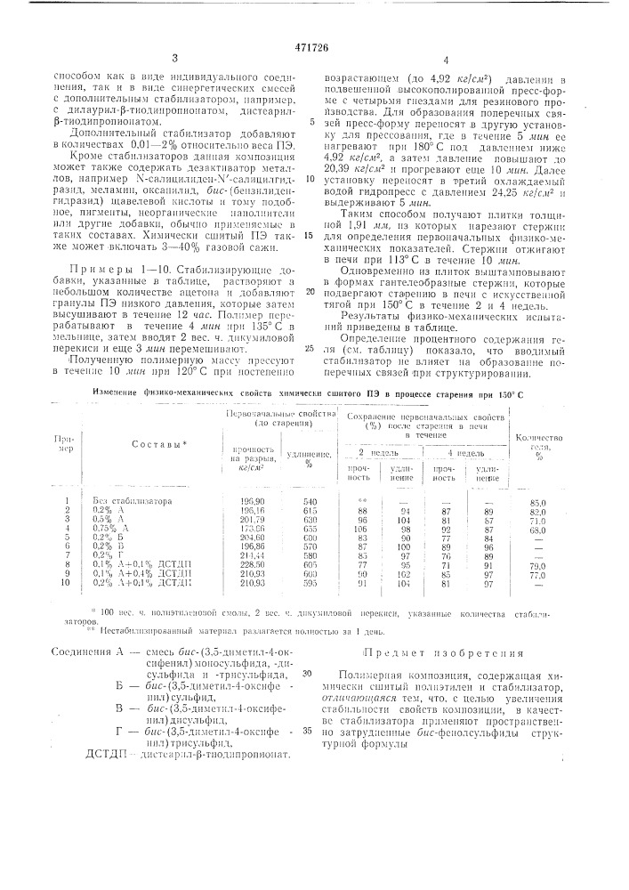 Полимерная композиция (патент 471726)