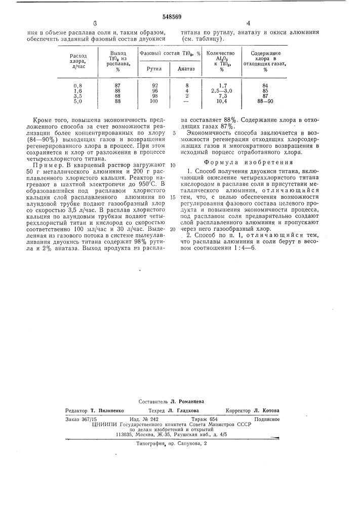 Способ получения двуокиси титана (патент 548569)