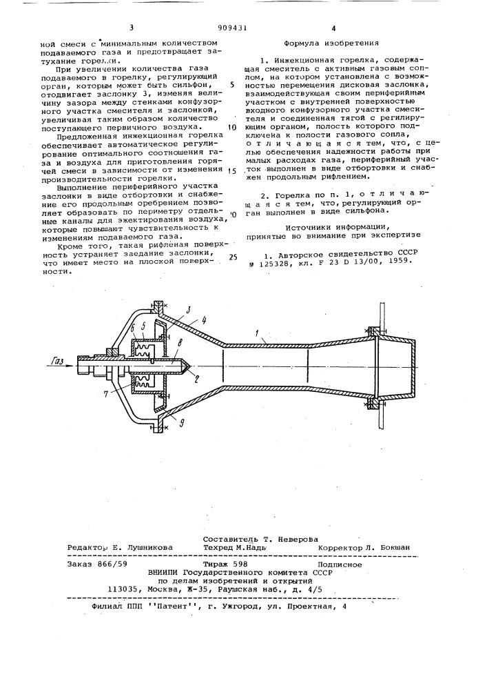 Инжекционная горелка (патент 909431)