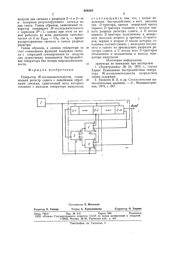 Генератор м-последовательности (патент 828385)