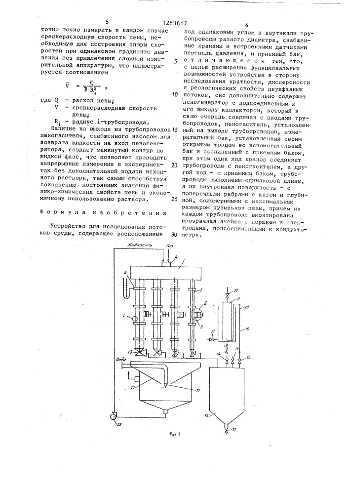 Устройство для исследования потоков среды (патент 1283617)