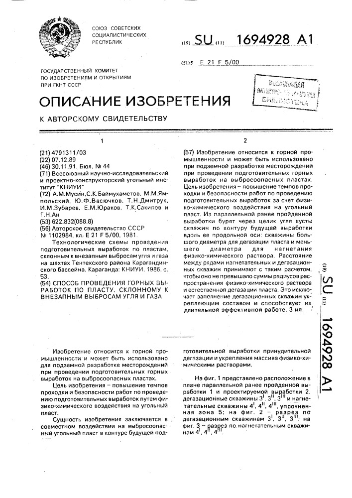 Способ проведения горных выработок по пласту, склонному к внезапным выбросам угля и газа (патент 1694928)