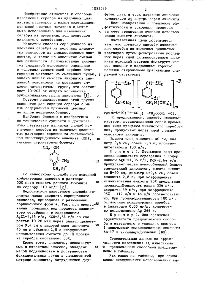 Способ извлечения серебра из щелочных цианистых растворов (патент 1085939)