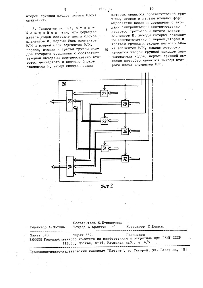 Генератор случайного потока импульсов (патент 1552362)
