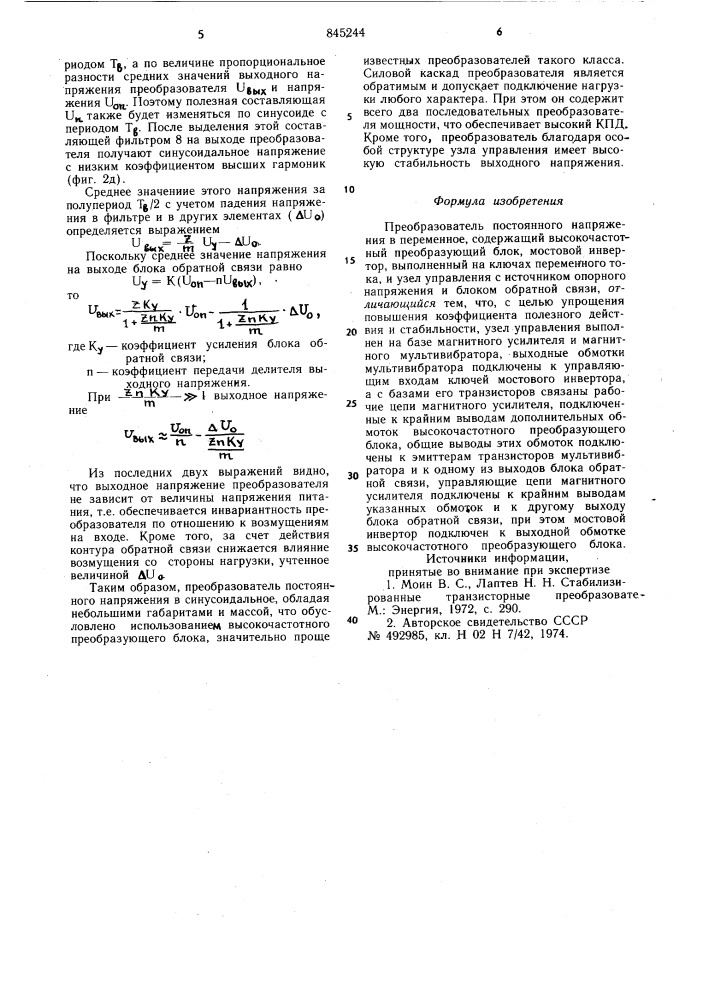 Преобразователь постоянного напря-жения b переменное (патент 845244)