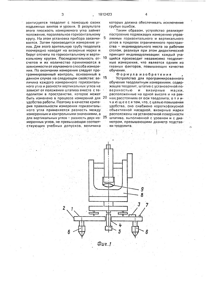 Устройство для программированного обучения теодолитным измерениям (патент 1812423)