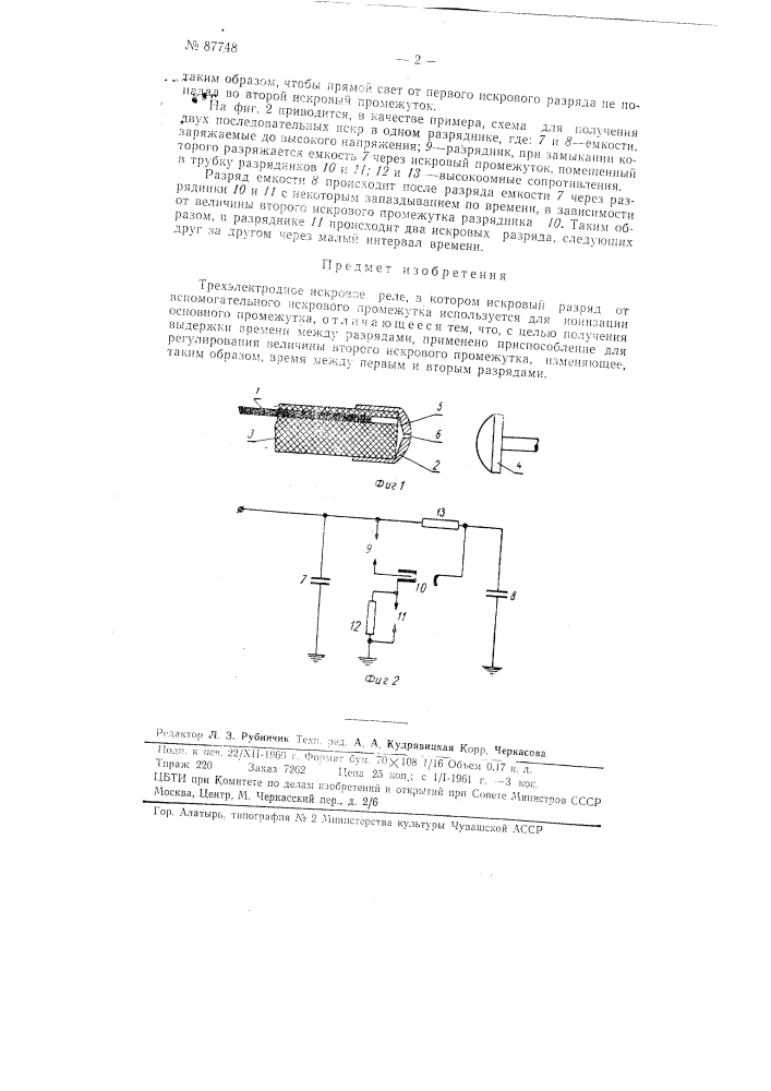 Трехэлектродное искровое реле (патент 87748)