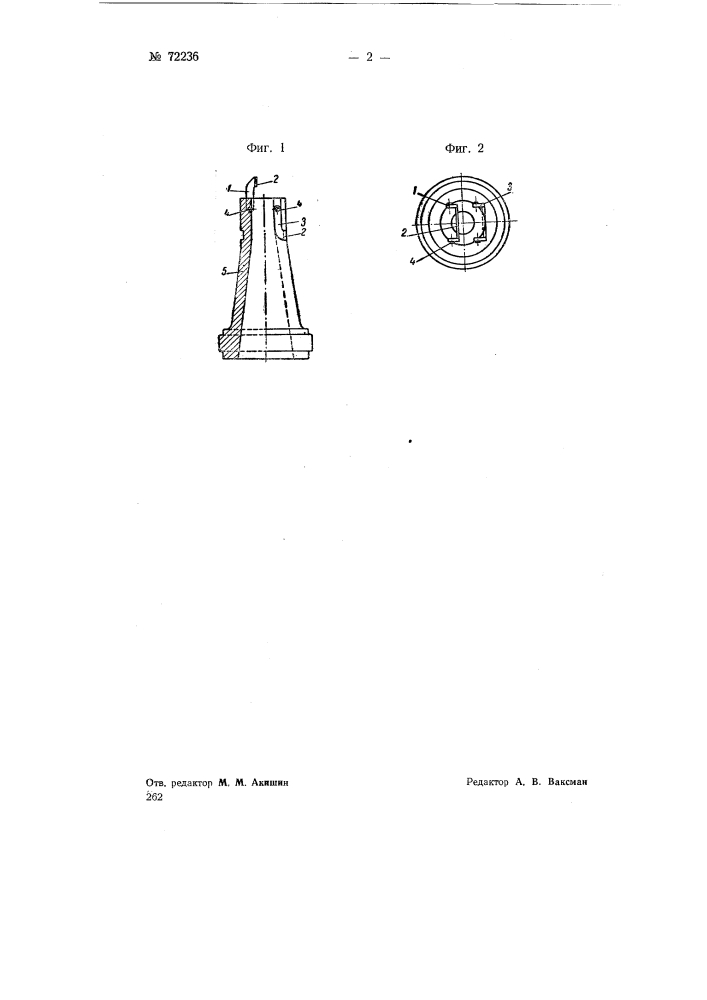 Разбрызгивательная насадка (патент 72236)