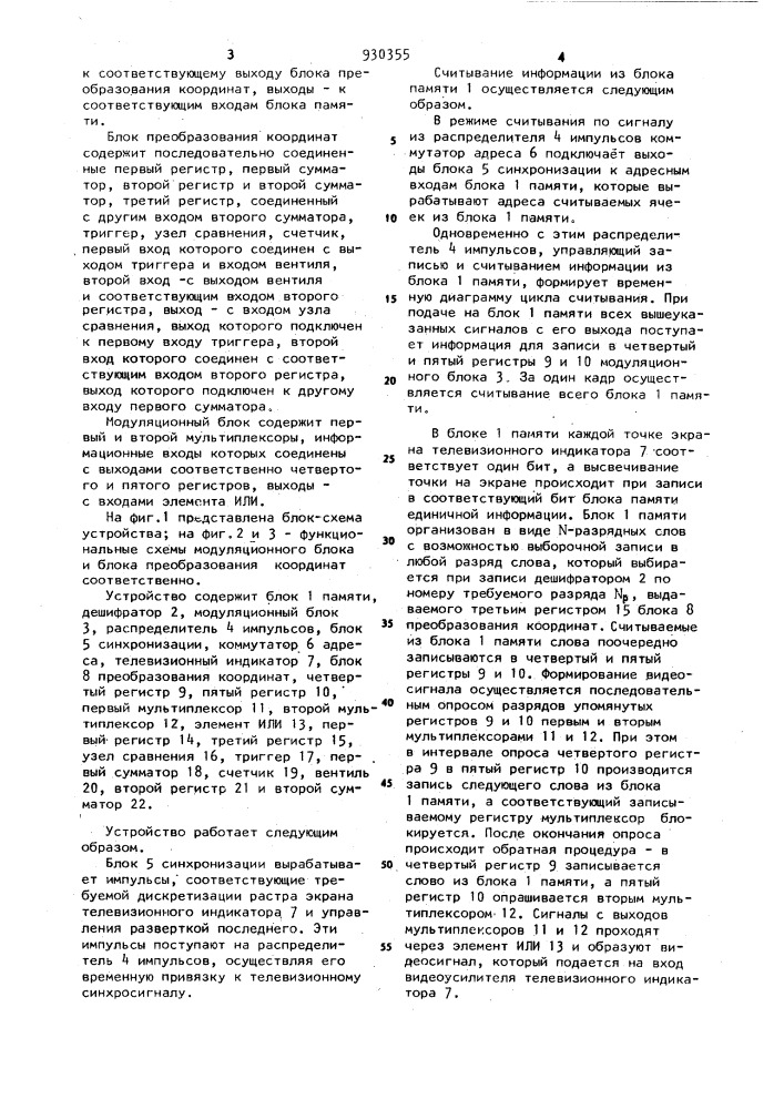 Устройство для вывода графической информации (патент 930355)