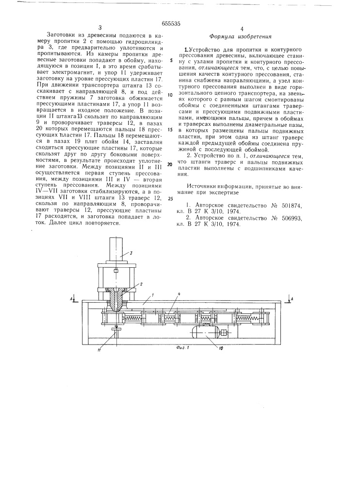 Устройство для пропитки и контурного прессования древесины (патент 655535)