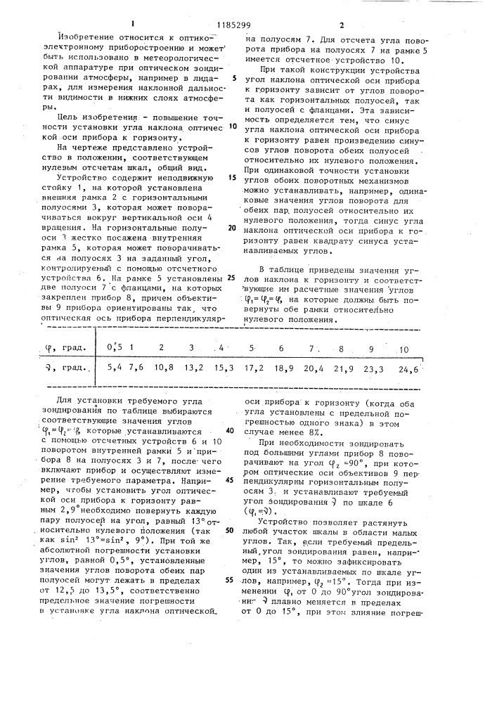 Устройство для сканирования оптико-электронным прибором (патент 1185299)