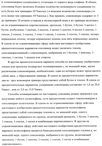 Катализаторы полимеризации, способы их получения и применения и полиолефиновые продукты, полученные с их помощью (патент 2509088)