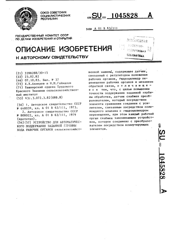 Устройство для автоматического поддержания заданной глубины хода рабочих органов (патент 1045828)