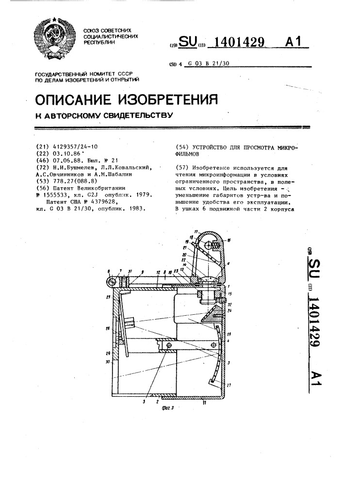 Устройство для просмотра микрофильмов (патент 1401429)