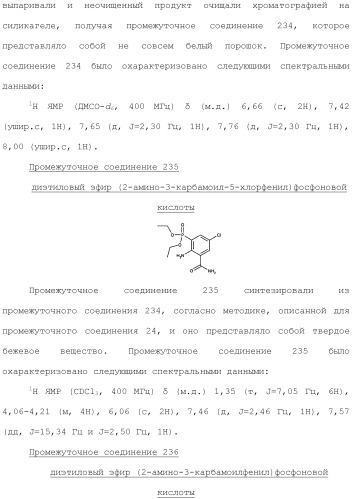 Фосфадиазиновые ингибиторы iv полимеразы hcv (патент 2483073)