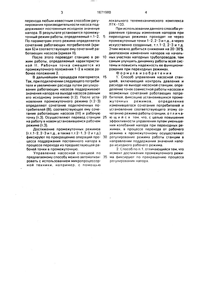 Способ управления насосной станцией (патент 1671980)