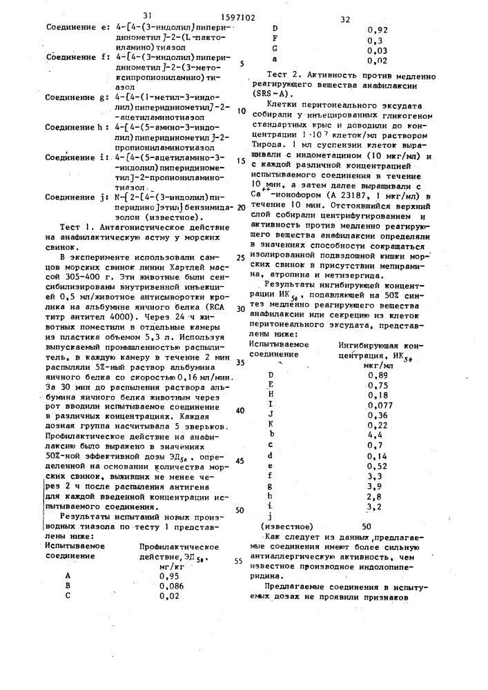 Способ получения производных тиазола или их аддитивных солей с кислотами (патент 1597102)