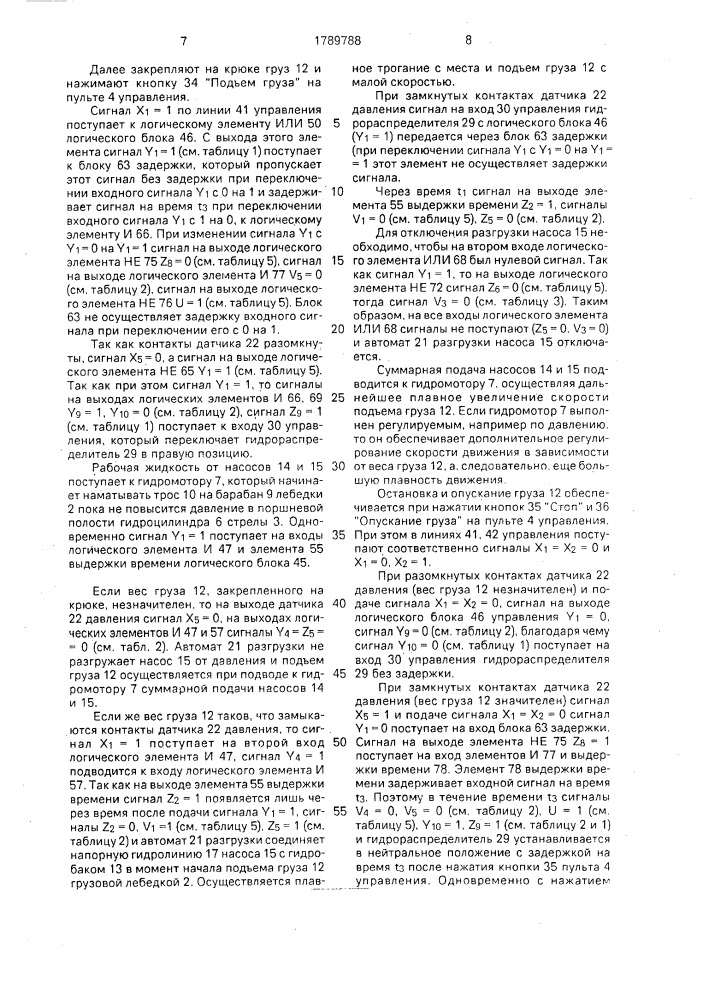 Гидросистема грузоподъемного крана (патент 1789788)