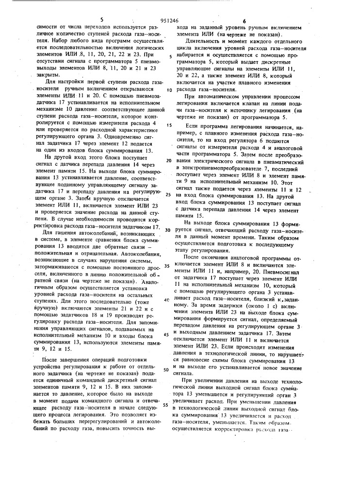 Устройство для регулирования расхода газа (патент 951246)