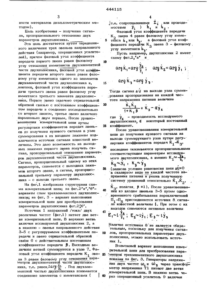 Измерительная цепь преобразователя параметров трехэлементных двухполюсников в активные величины (патент 444115)