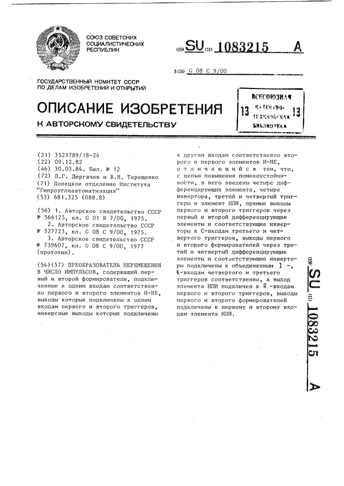 Преобразователь перемещения в число импульсов (патент 1083215)