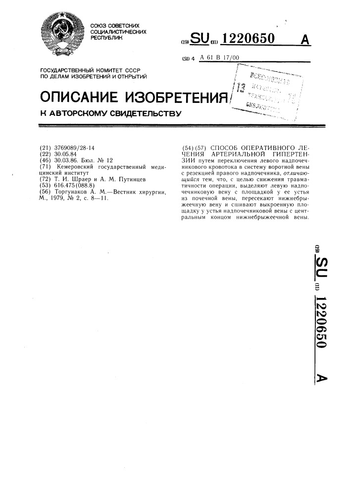 Способ оперативного лечения артериальной гипертензии (патент 1220650)