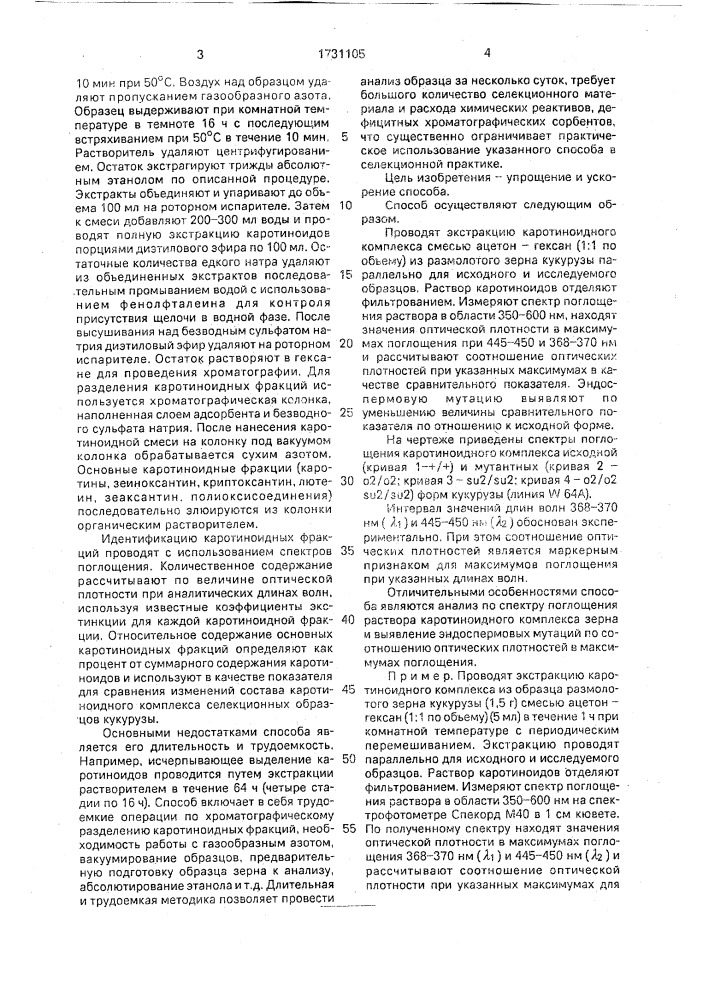 Способ выявления эндоспермовых мутаций кукурузы (патент 1731105)
