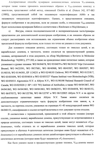 Аминокислотные последовательности, направленные на rank-l, и полипептиды, включающие их, для лечения заболеваний и нарушений костей (патент 2481355)