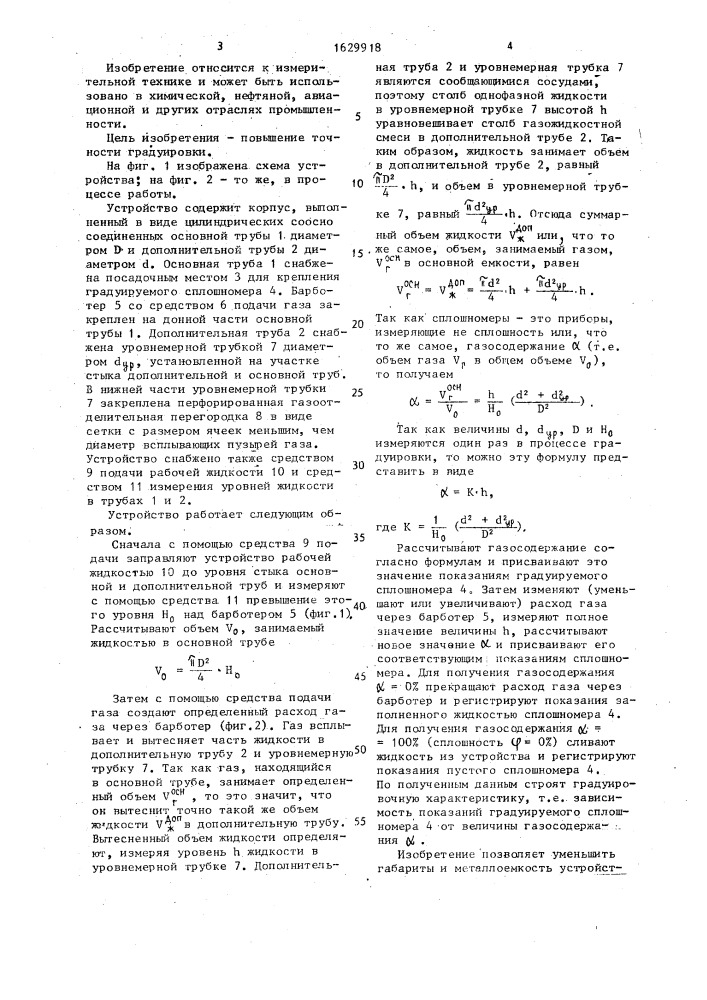 Устройство для градуировки сплошномеров (патент 1629918)