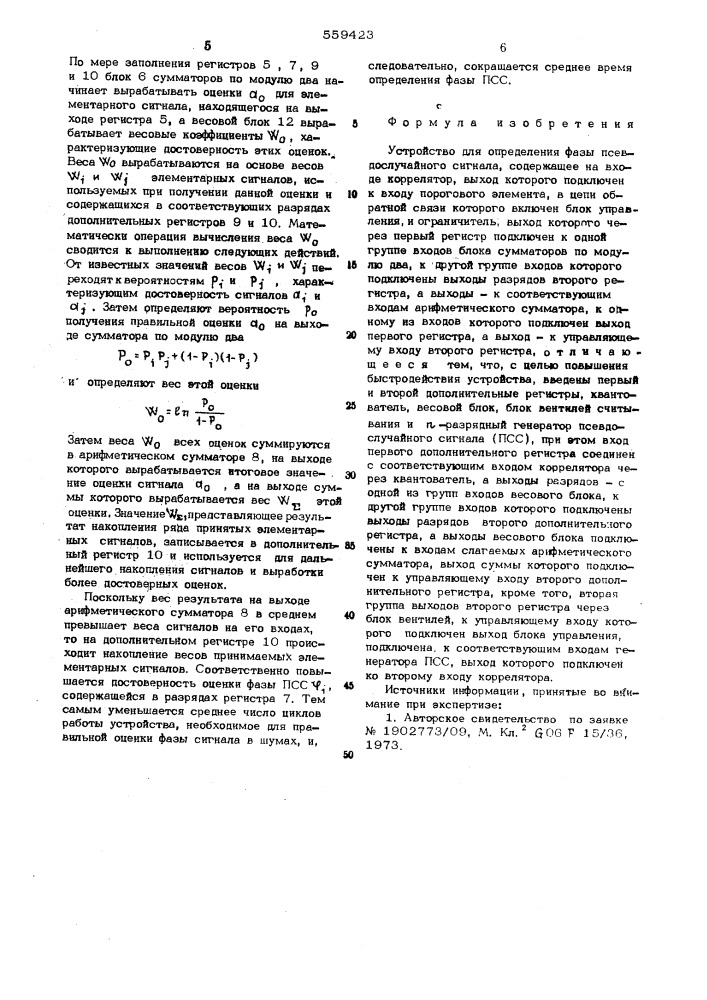 Устройство для определения фазы псевдослучайного сигнала (патент 559423)