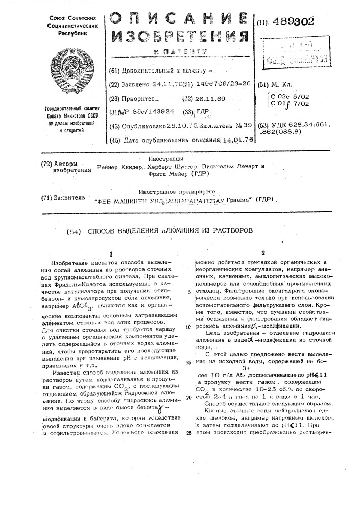 Способ выделения алюминия из растворов (патент 489302)