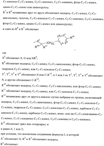 Бензаннелированные соединения в качестве активаторов ppar (патент 2367654)