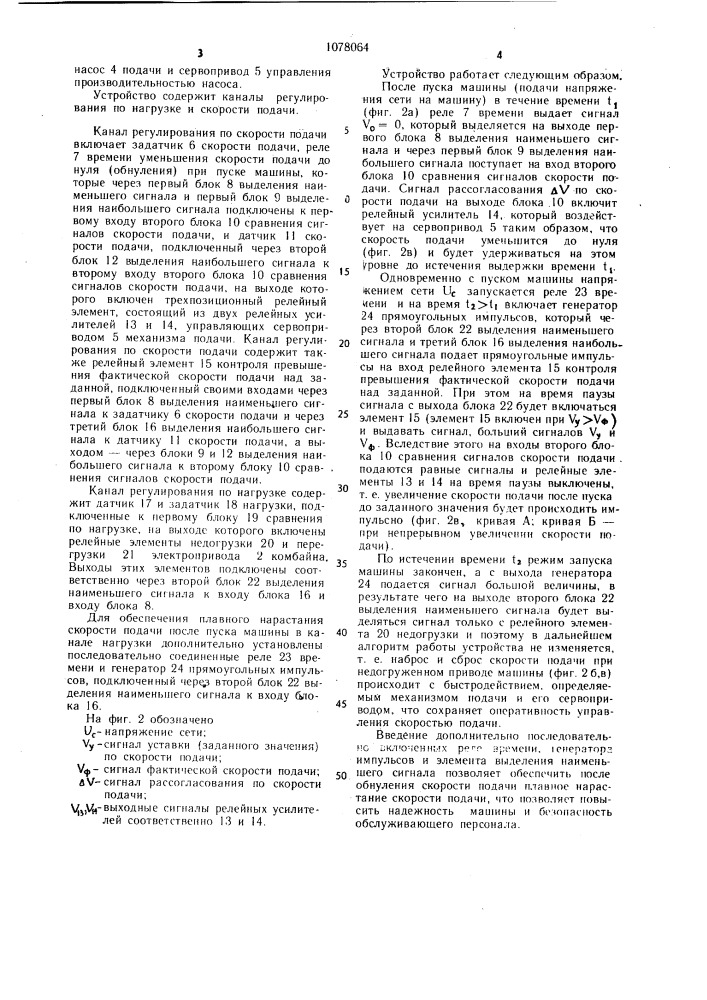 Устройство автоматического управления выемочной машиной (патент 1078064)