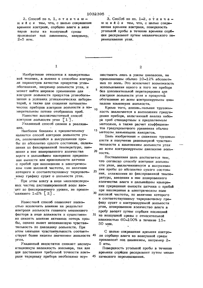 Способ контроля зольности угля (патент 1032395)