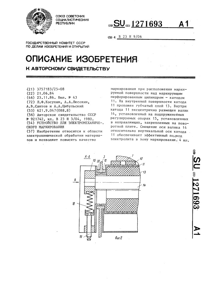 Устройство для электрохимического маркирования (патент 1271693)