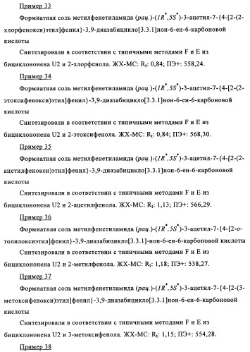 Производные 7-арил-3,9-диазабицикло(3.3.1)-нон-6-ена - ингибиторы ренина (патент 2343153)
