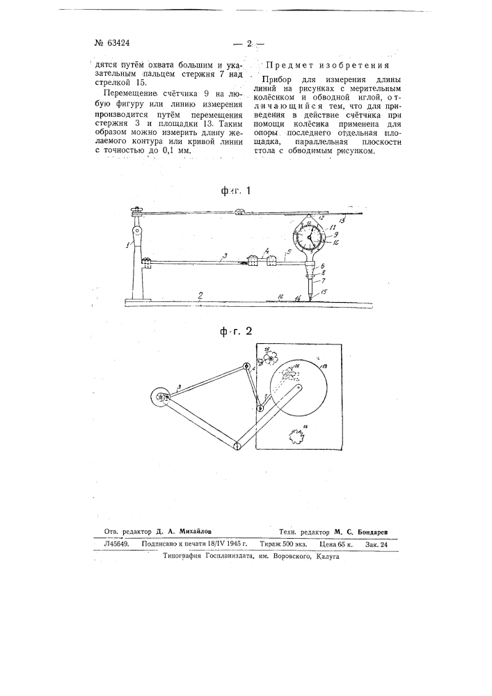 Прибор для измерения длины линий на рисунках (патент 63424)