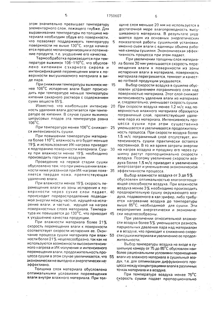 Способ производства пищевого кондитерского полуфабриката из выжимок цитрусовых плодов (патент 1750607)
