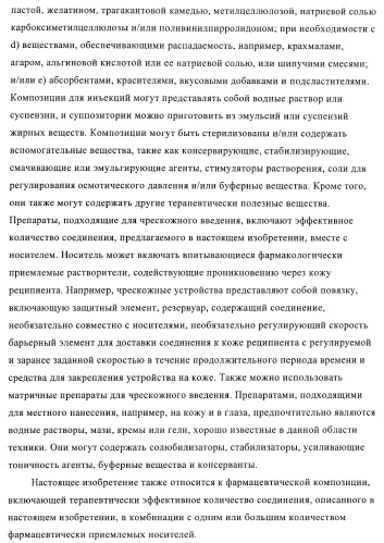 Соединения и композиции как модуляторы активированных рецепторов пролифератора пероксисомы (патент 2413723)