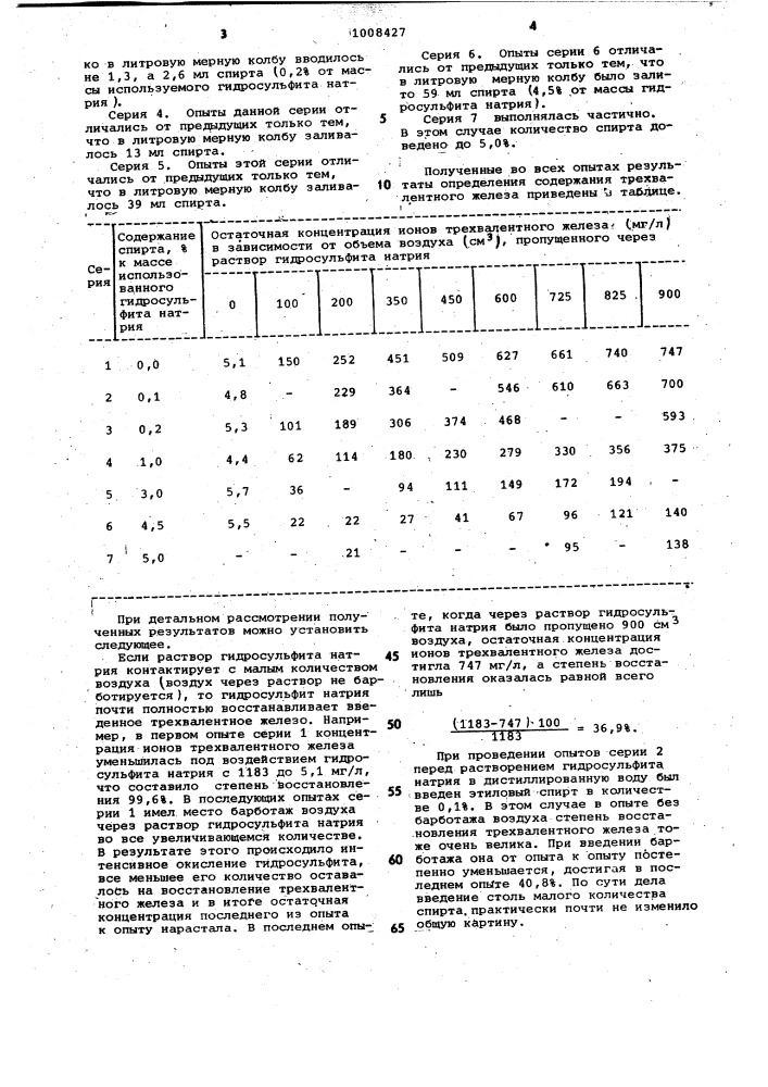 Способ обработки прифильтровой зоны скважины (патент 1008427)