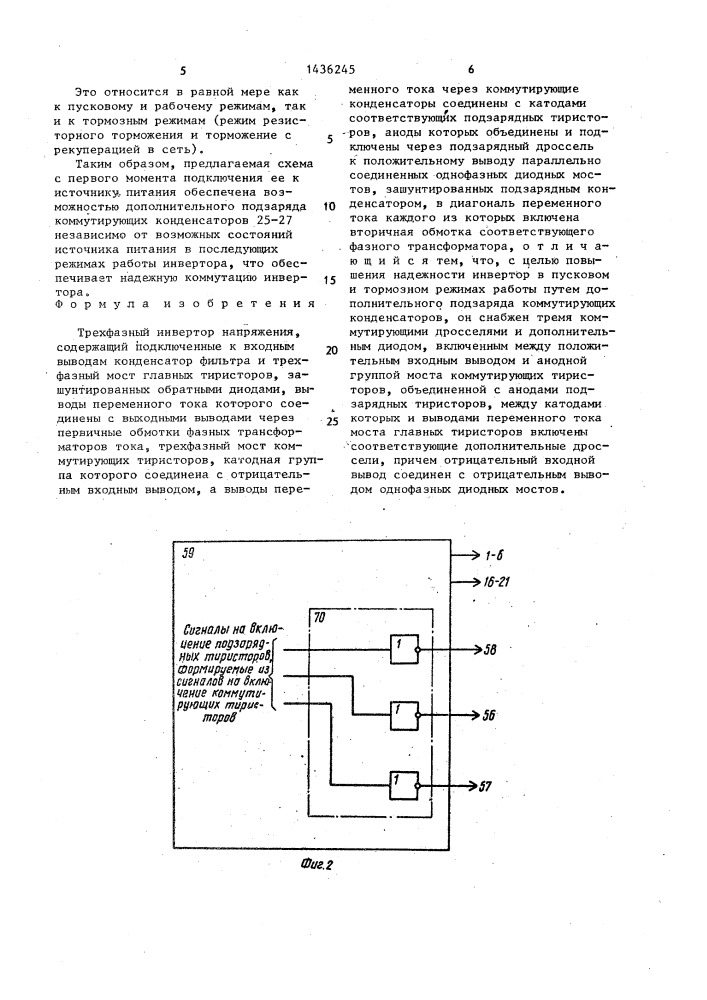Трехфазный инвертор напряжения (патент 1436245)