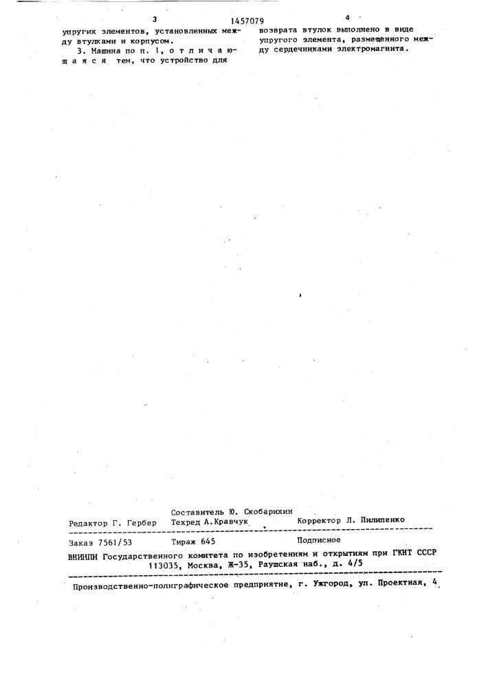 Электрическая машина (патент 1457079)
