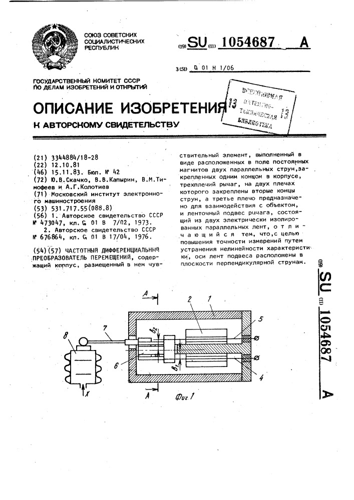 Частотный дифференциальный преобразователь перемещений (патент 1054687)