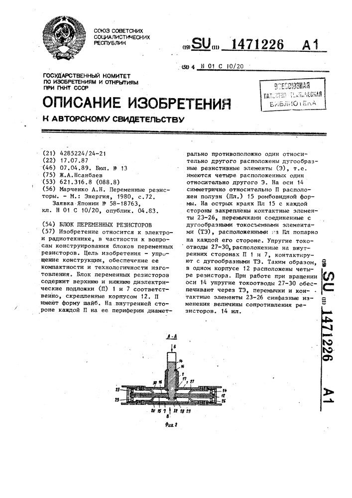 Блок переменных резисторов (патент 1471226)